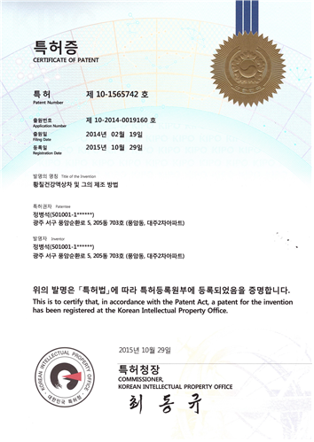 황칠감람석상 및 그의 제조 방법 특허증