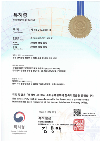 천연 인체향을 발산하는 황칠 도료 및 그의 제조 방법 특허증